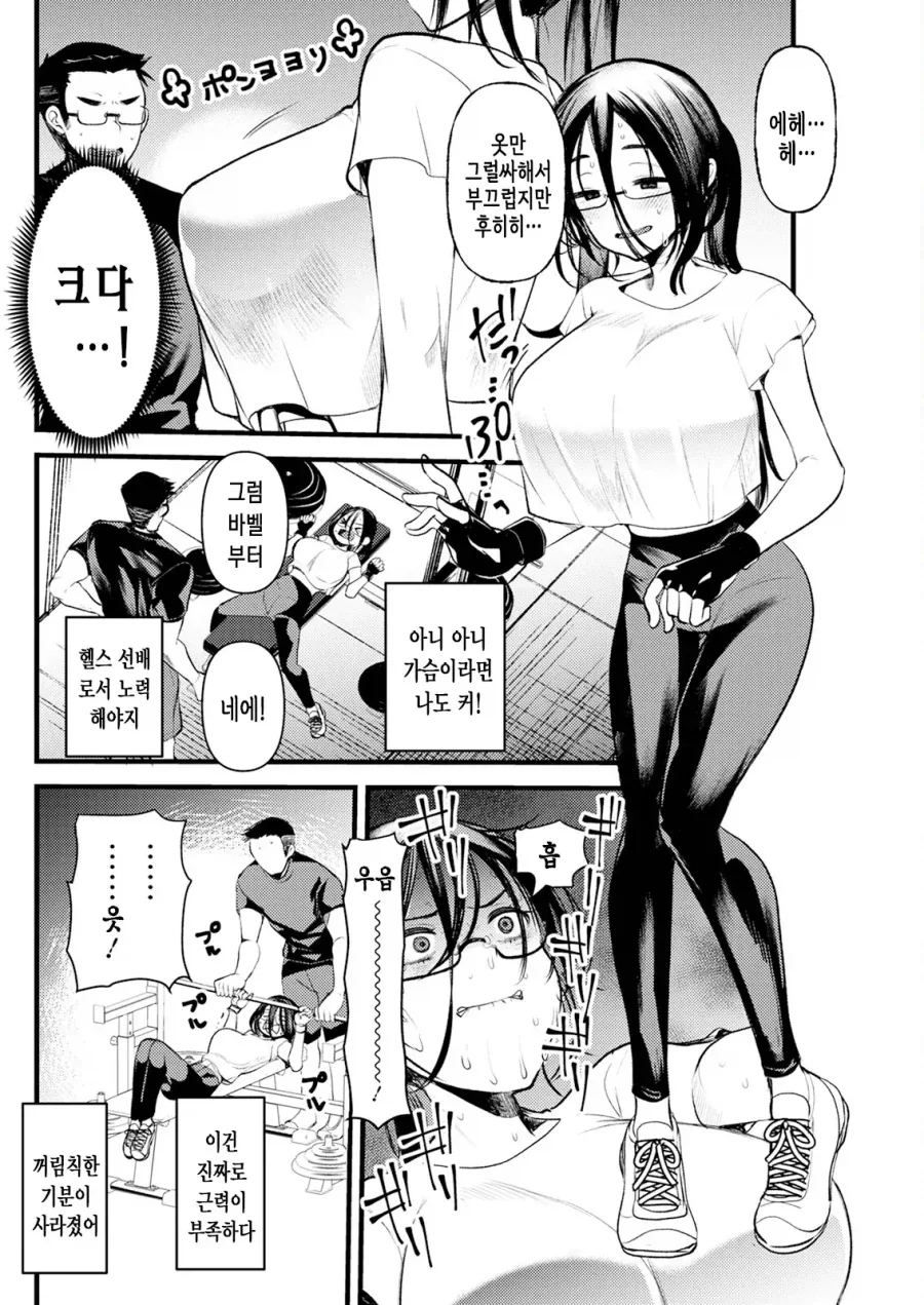 회사 후배에게 헬스 지도 부탁을 받았다.manhwa_4.webp