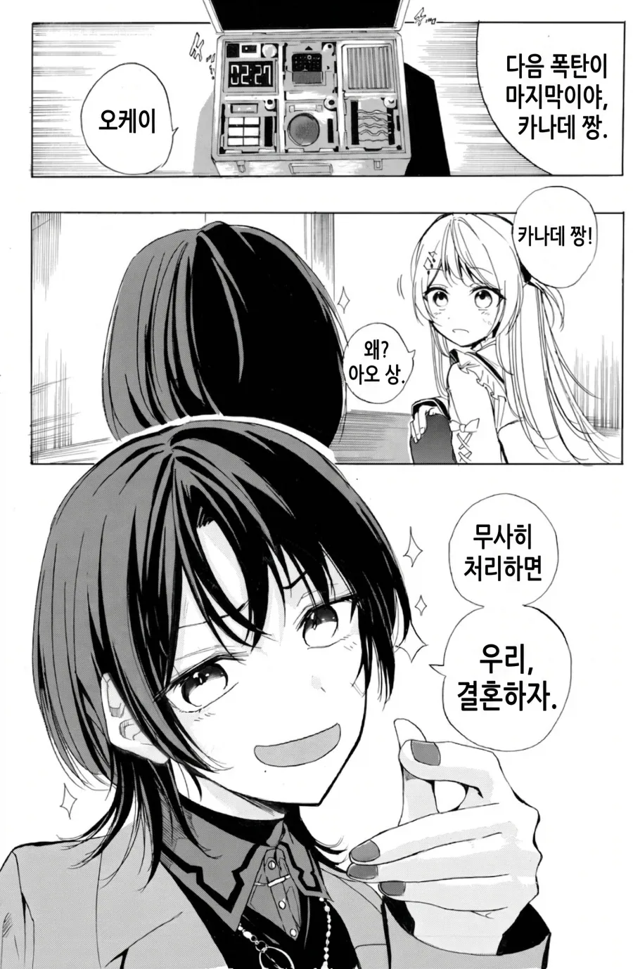 버튜버)친한 아오와 카나데.comic_1.webp