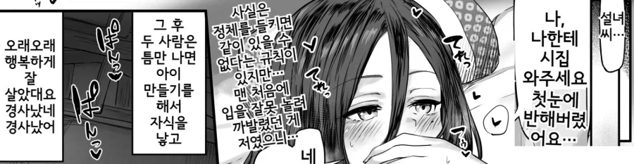 예전에 구해준 은혜를 갚으러온 설녀님.manhwa_3.webp