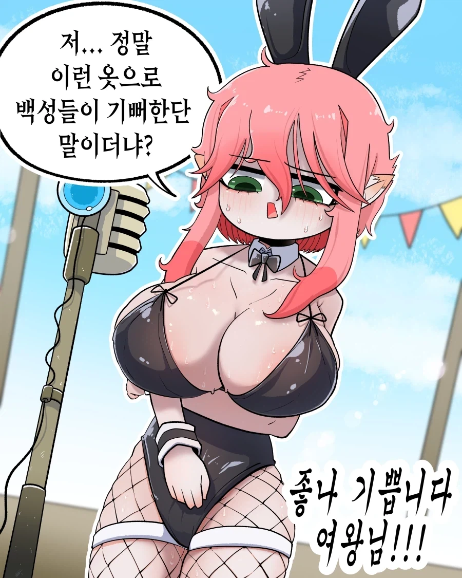 바니걸 옷을 입는 여왕님 만화_2.webp