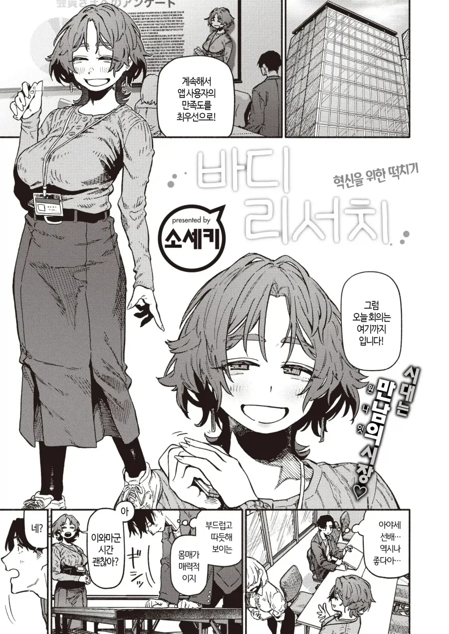 오타쿠에게 상냥한 소꿉친구와 그녀의 라이벌.manhwa 이미지 9