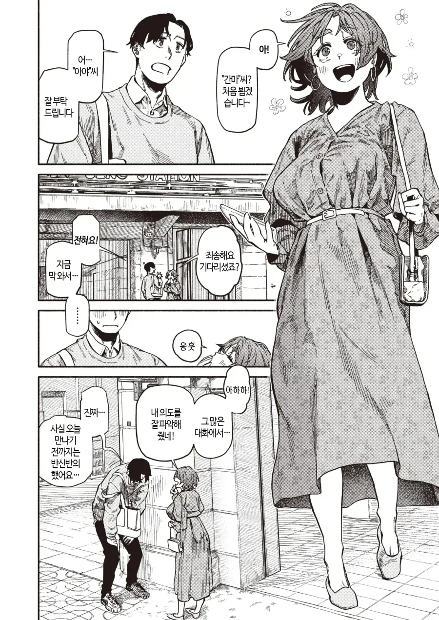 선배님을 위해 만남 앱을 사용하는 회사 후배.manhwa_6.webp