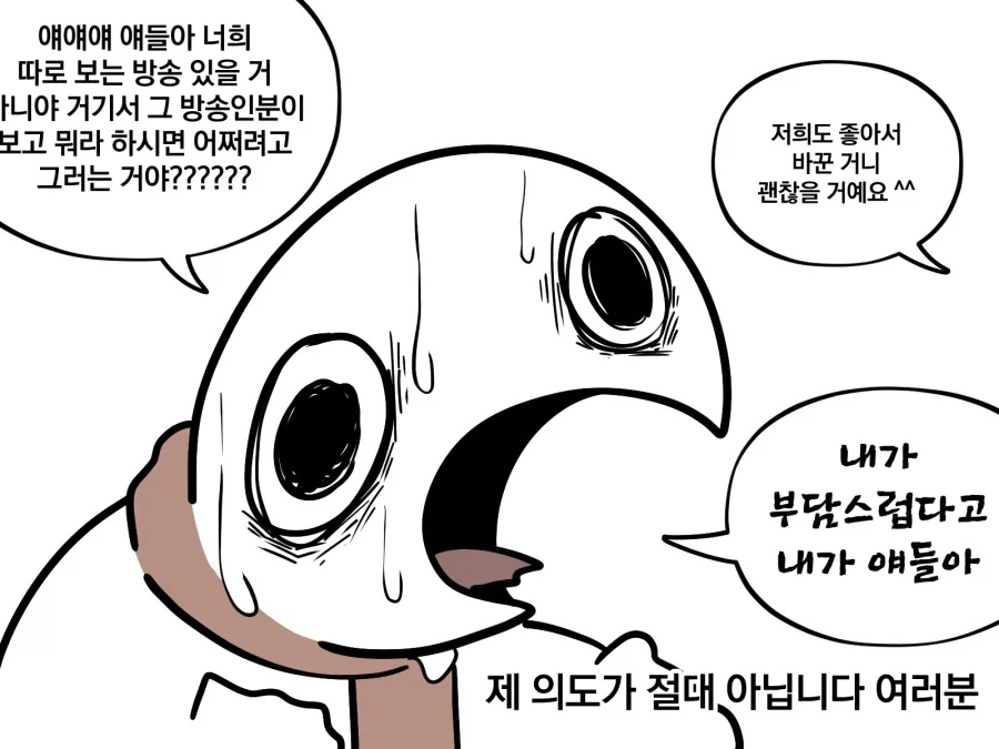 어느 그림쟁이의 충성스러운 시청자들.manwha_4.webp