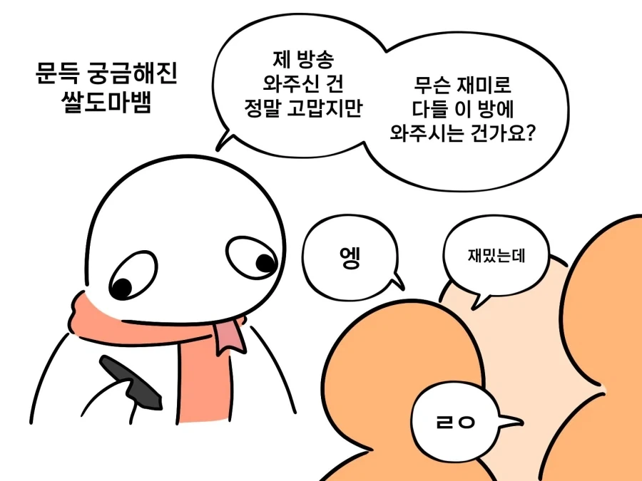 어느 그림쟁이의 충성스러운 시청자들.manwha_5.webp