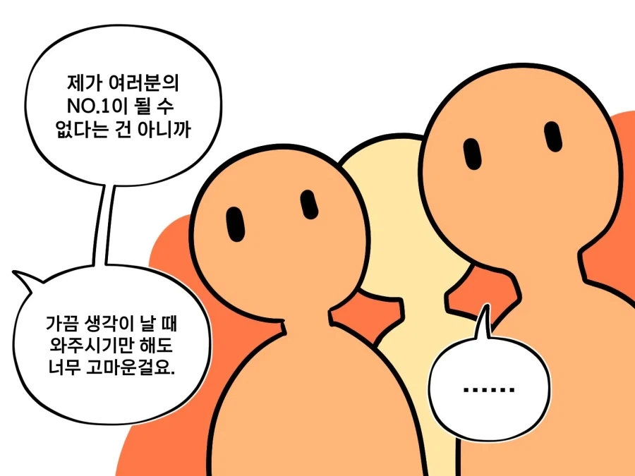 어느 그림쟁이의 충성스러운 시청자들.manwha_7.webp