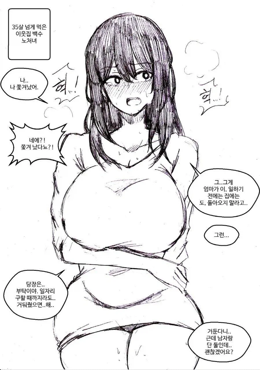 NTR)빨간약 먹는 만화 대표 이미지