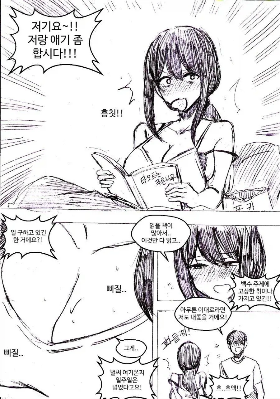 옆집 눈나가 쫓겨나능 만화_2.webp