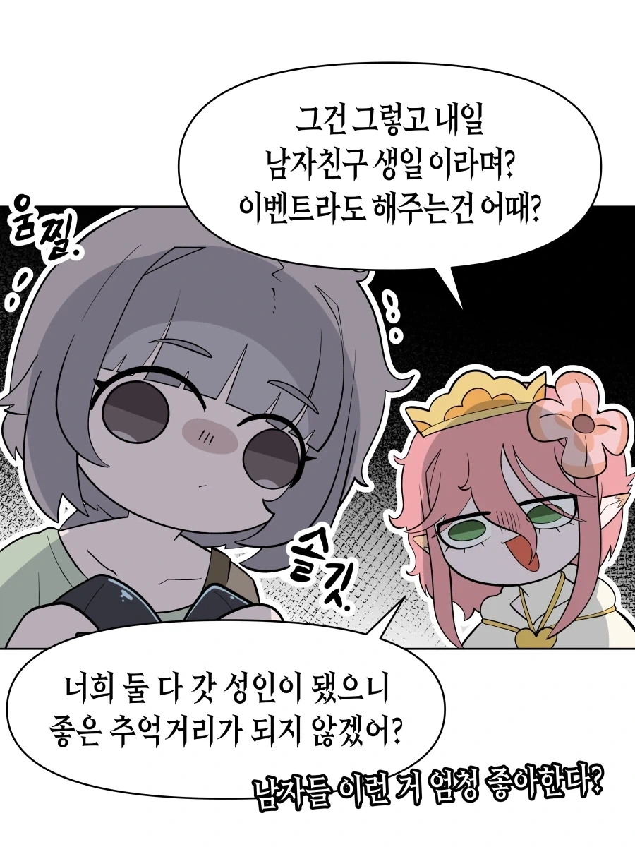 남친 생일 이벤트로 바니걸 입는 만화_2.webp