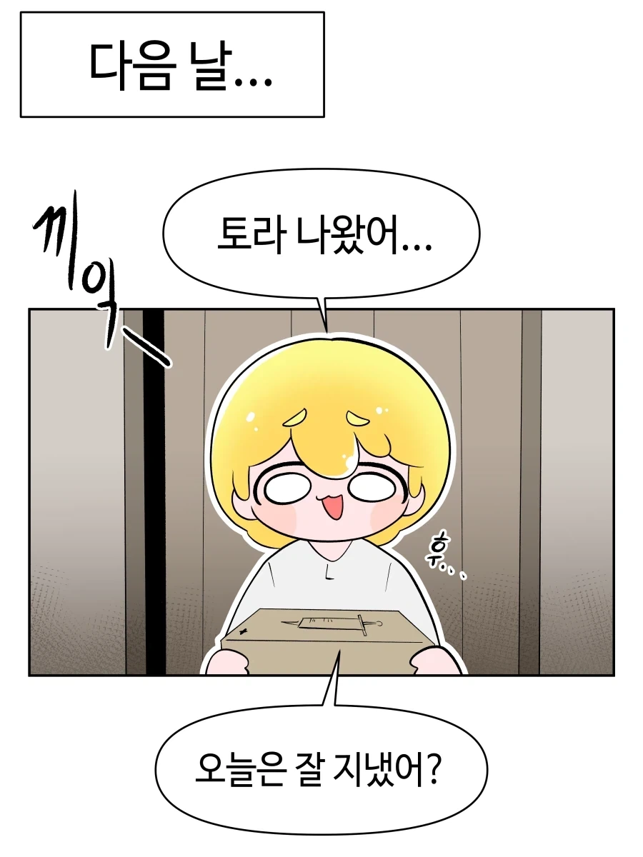 남친 생일 이벤트로 바니걸 입는 만화_3.webp
