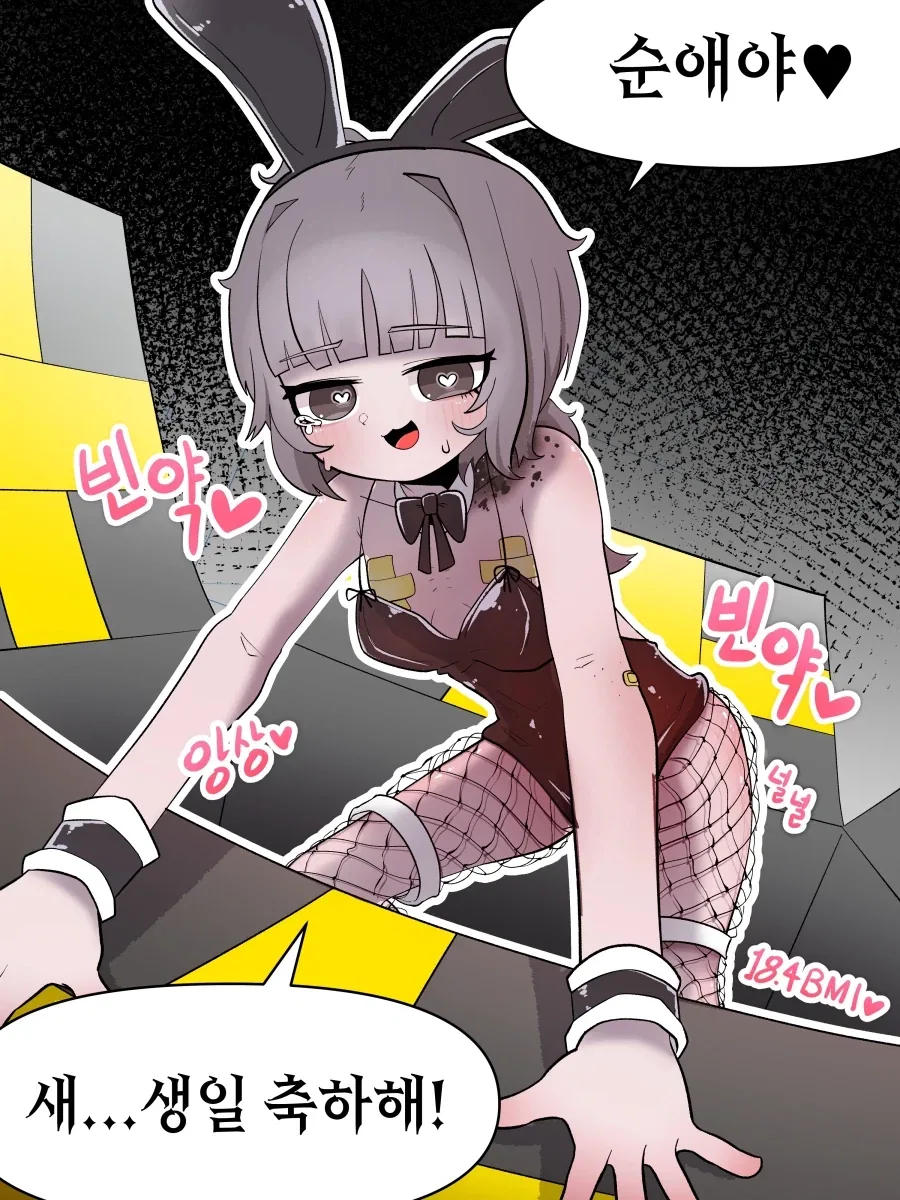 남친 생일 이벤트로 바니걸 입는 만화_5.webp