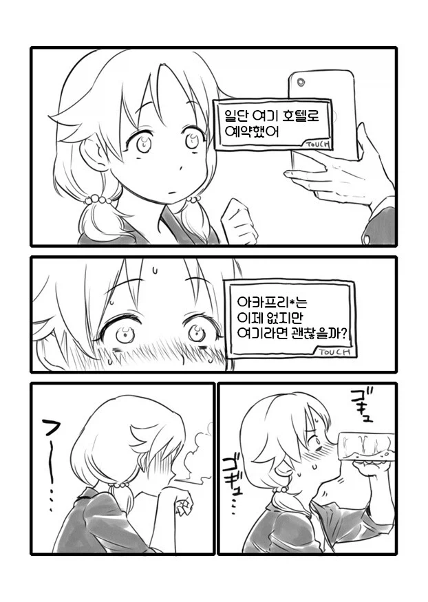 아이돌을 호텔에 가자고 꼬시는 만화.jpg_3.webp