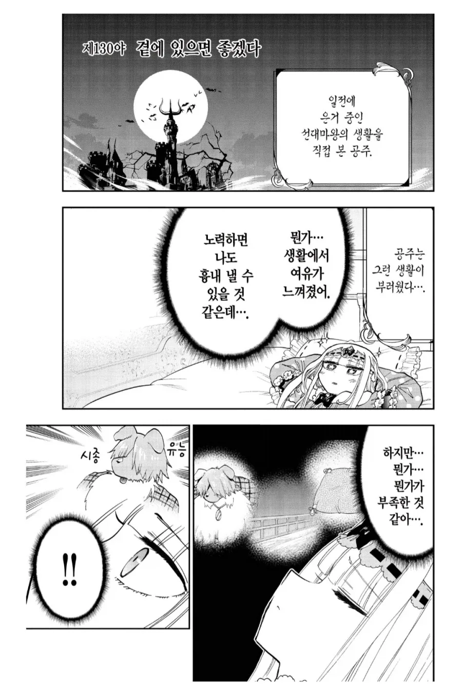 마스크 착용시 인사고과 감점한다는 병원장.manga 대표 이미지