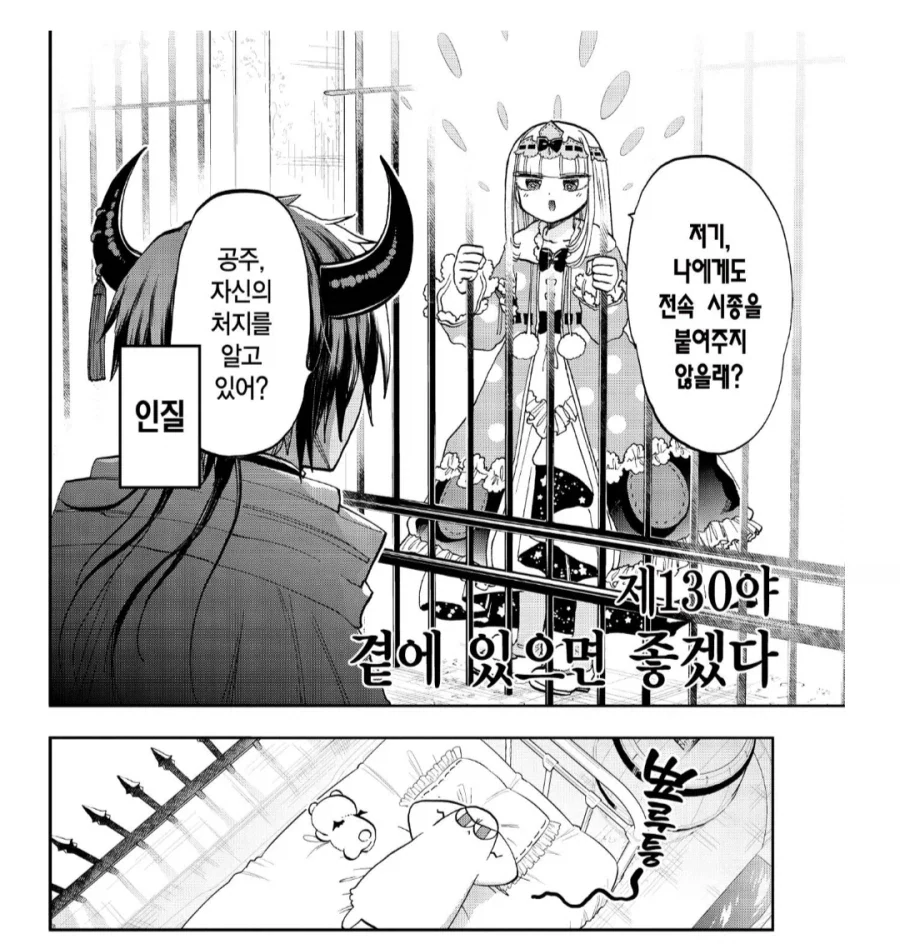 마왕성에 납치당한 공주는 생각했다.manhwa_2.webp