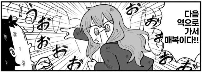 지하철 진상manga_4.webp