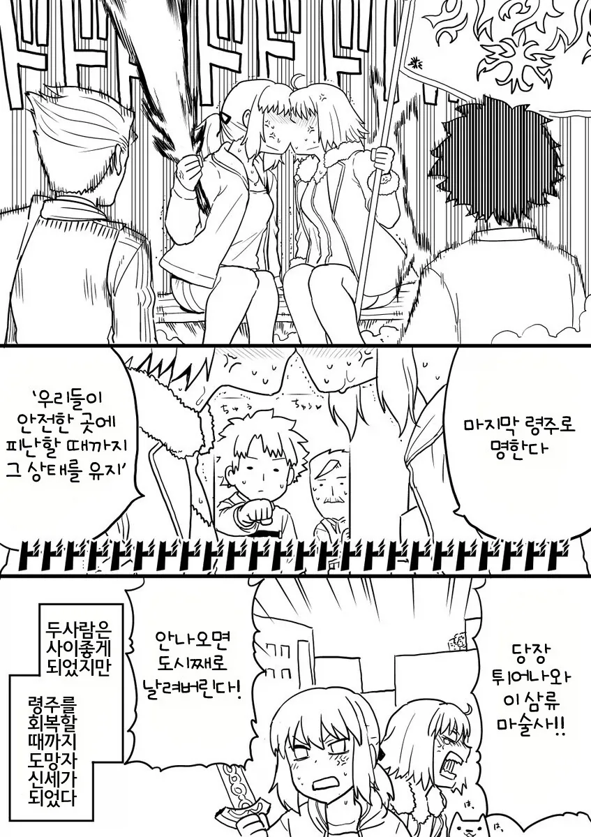 페이트) 령주로 명령하는 만화_5.webp