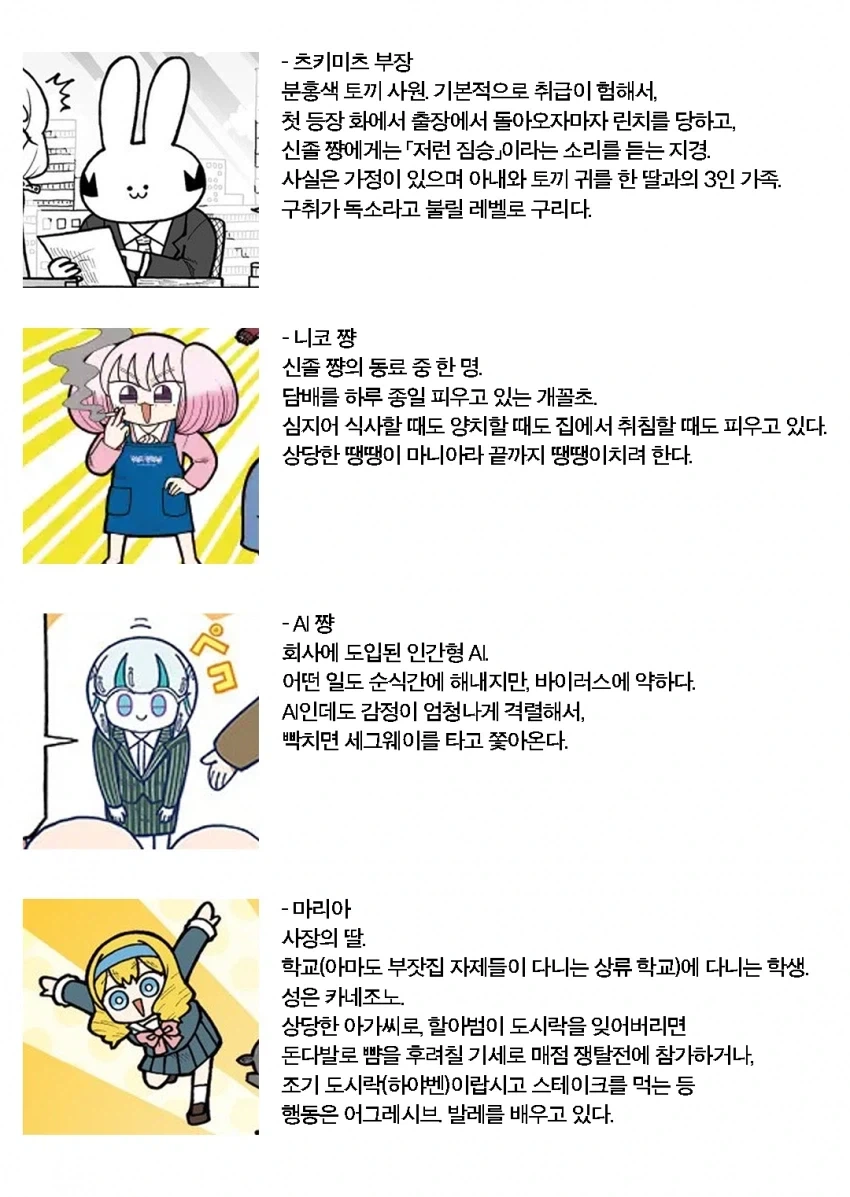 어느 ㅈ소기업의 회원소개manga_2.webp