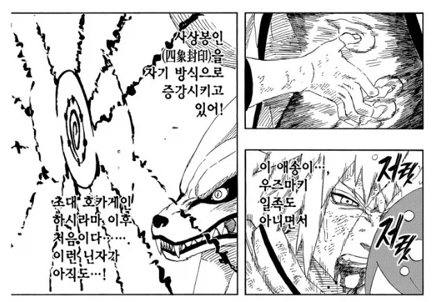 나루토]천재라고 불린 닌자의 단점_2.webp