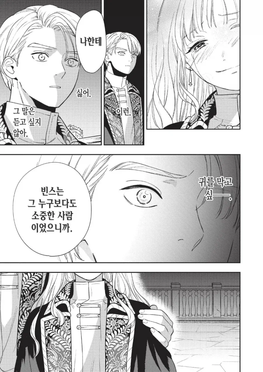 회귀한 여자가 좋아했던 남자를 질투하는_2.webp