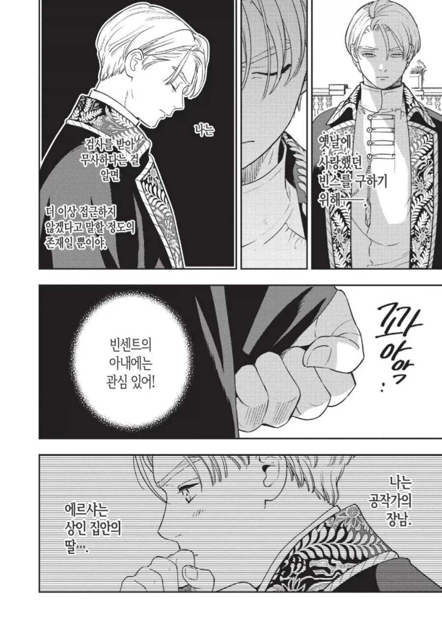 회귀한 여자가 좋아했던 남자를 질투하는_5.webp