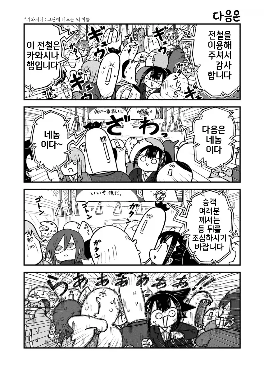 일본에서 전철을 잘못 타면 벌어지는 manga_2.webp