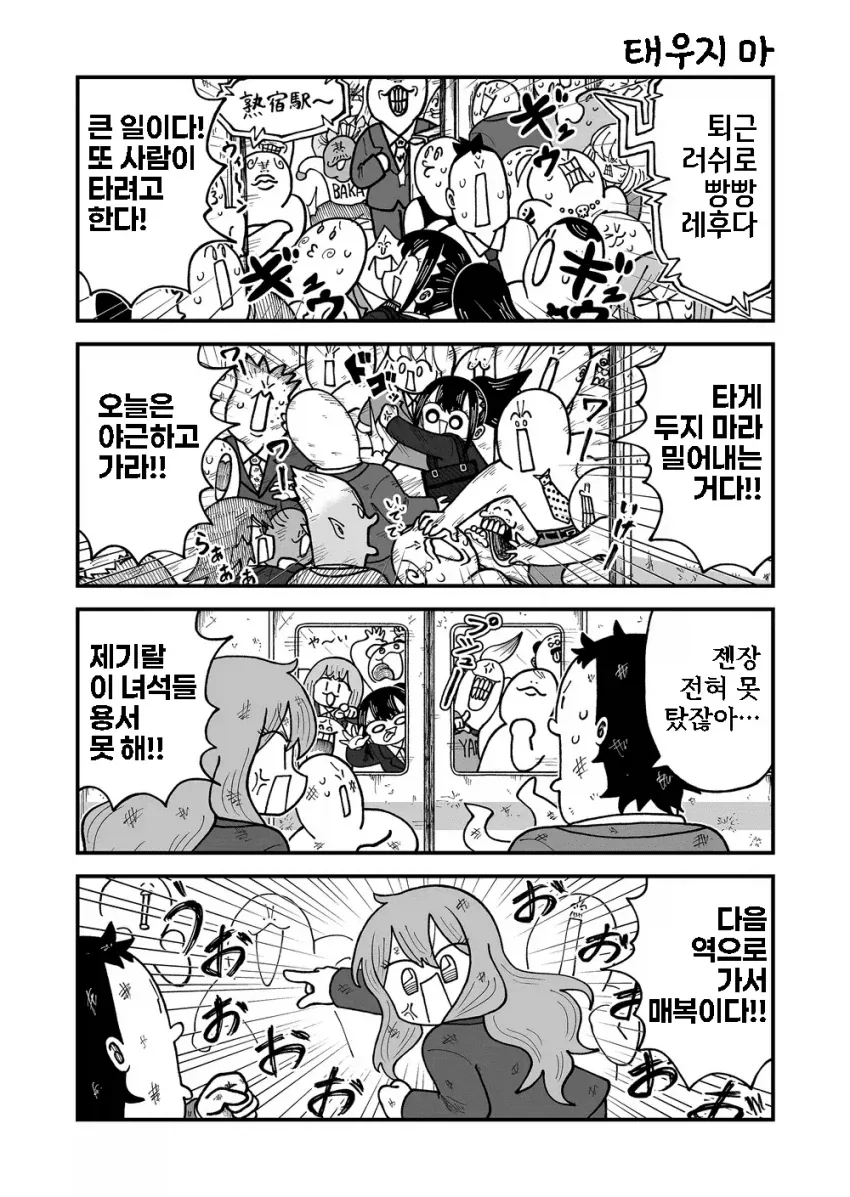 일본에서 전철을 잘못 타면 벌어지는 manga_3.webp