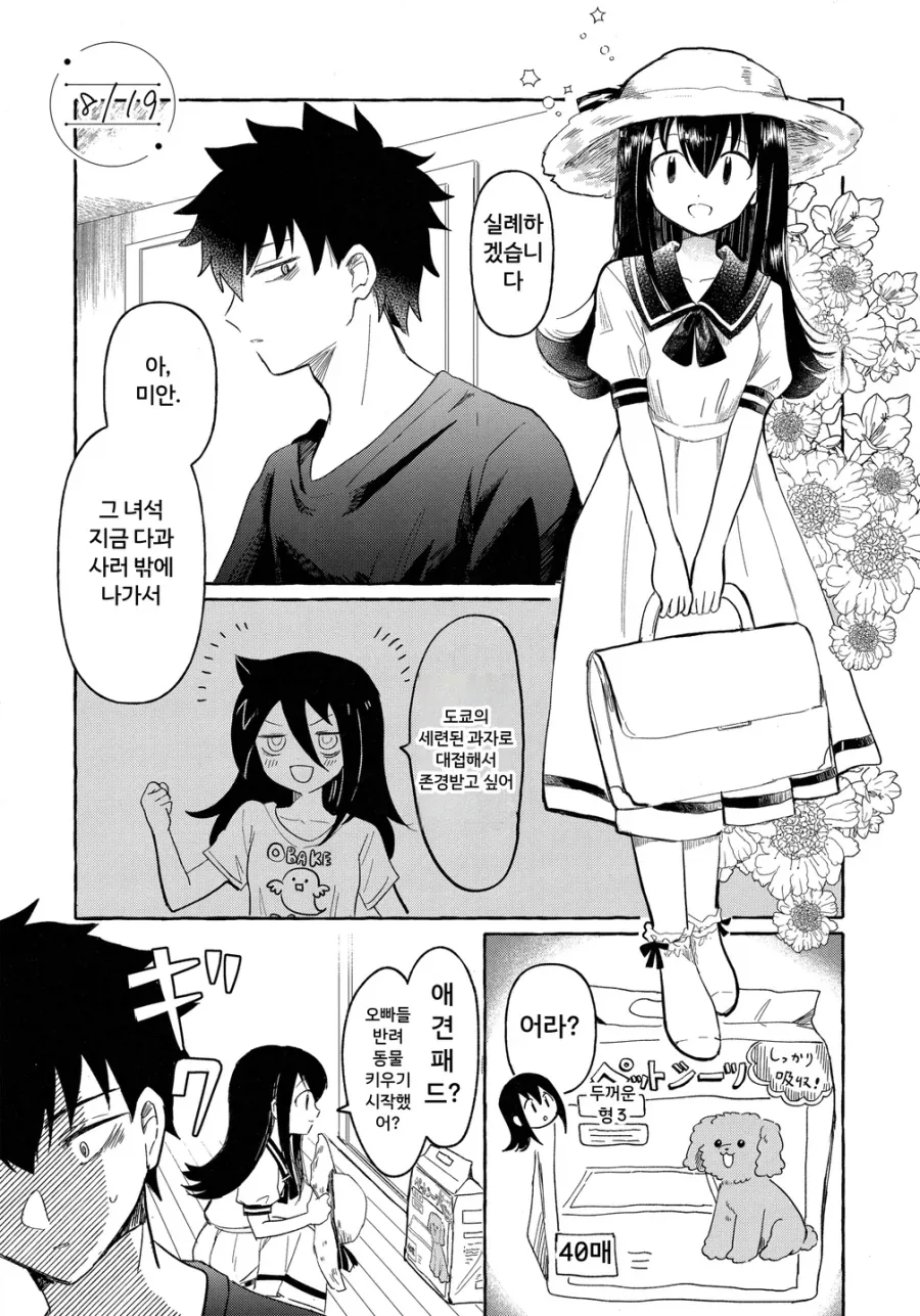 외계인에게 신호를 보내는 만화.manhwa 이미지 6