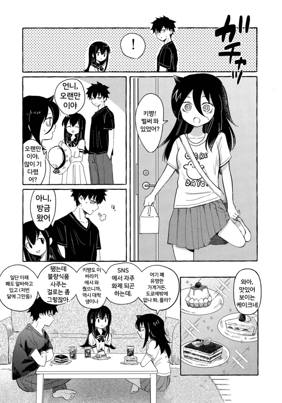 남매가 동거하는.manhwa_3.webp