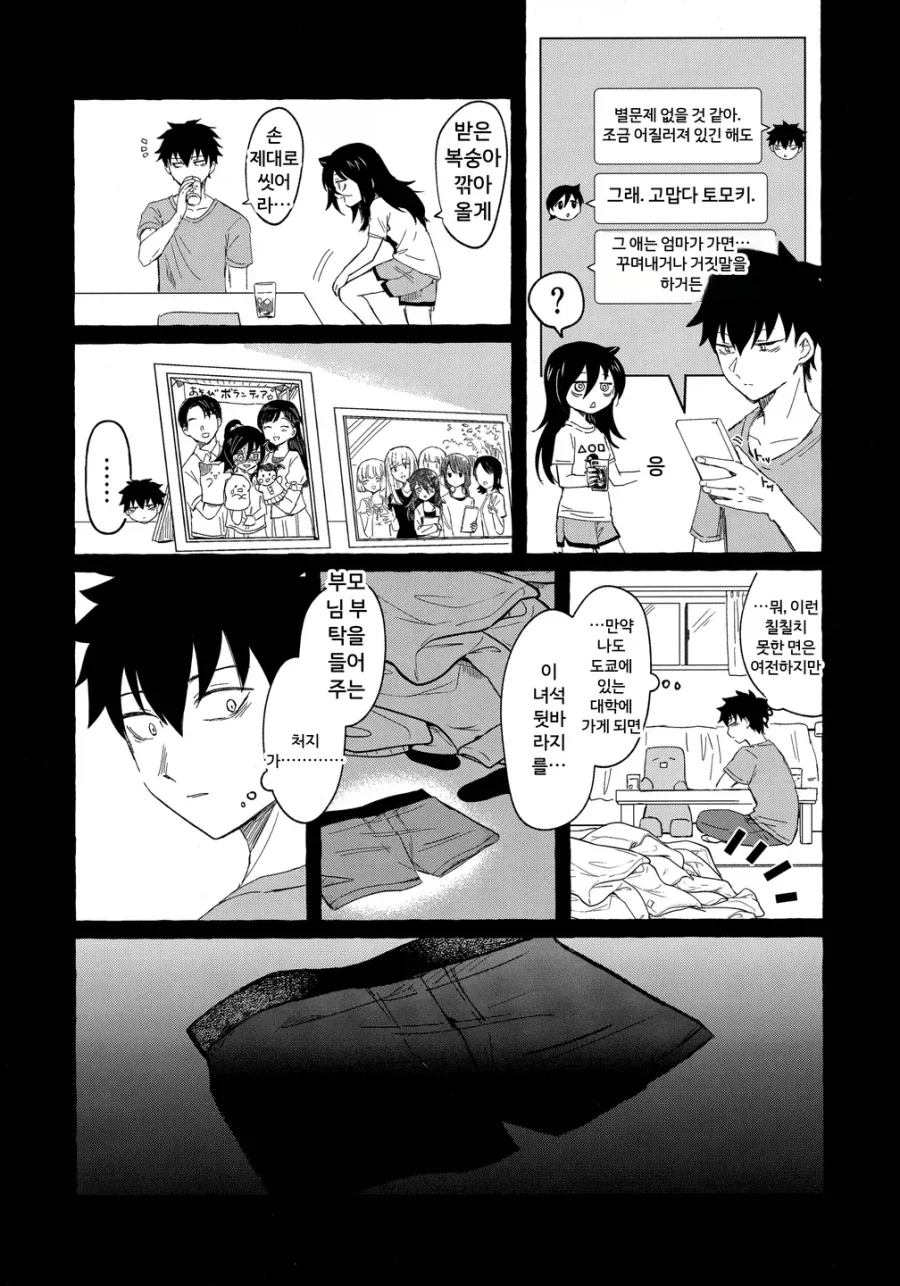 남매가 동거하는.manhwa_8.webp