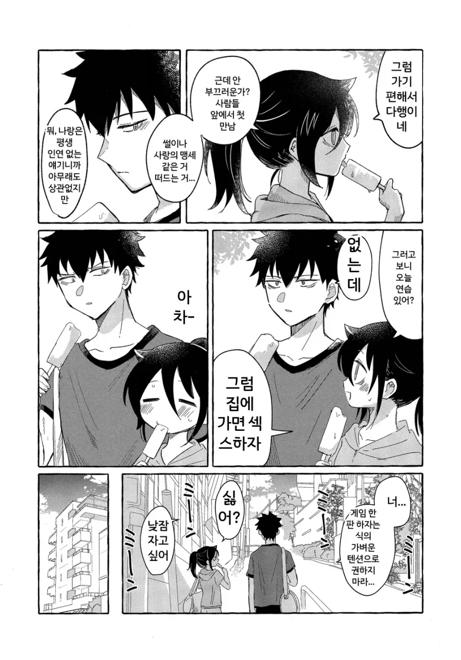남매가 동거하는.manhwa_11.webp