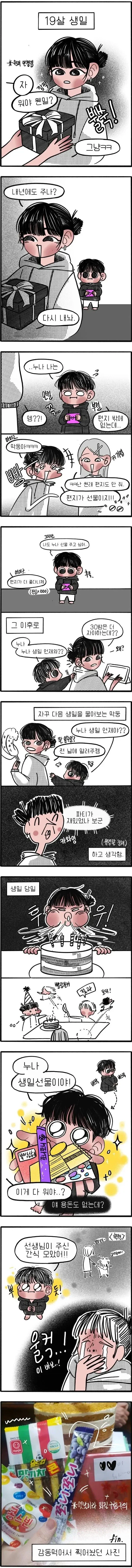 긍정적인 사람 옆에서 자기비난이 의미없는 이유 .manwha 이미지 13