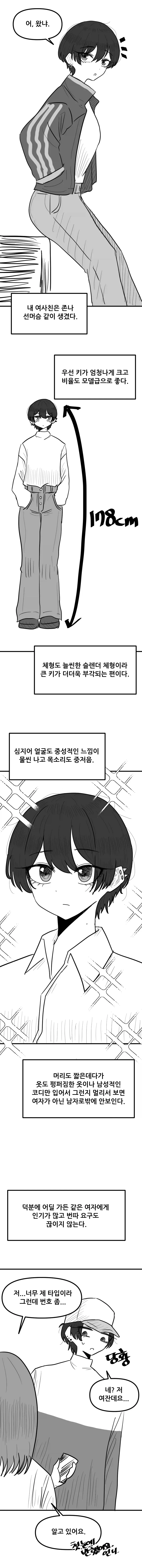 선머슴 같은 여사친.manhwa_2.webp