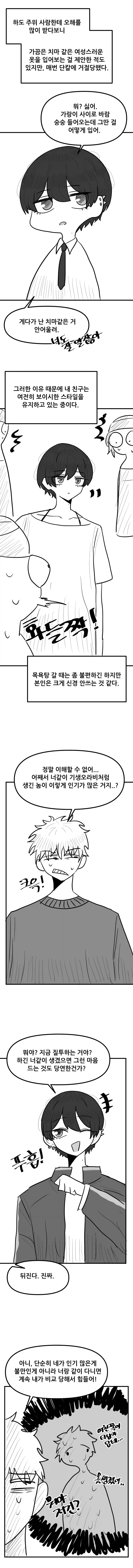 선머슴 같은 여사친.manhwa_3.webp