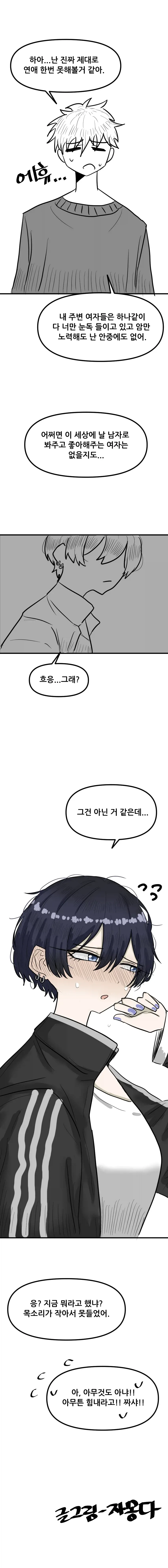 선머슴 같은 여사친.manhwa_4.webp