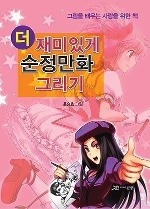 니케)의외로 예언을 박아버린 만화 이미지 13