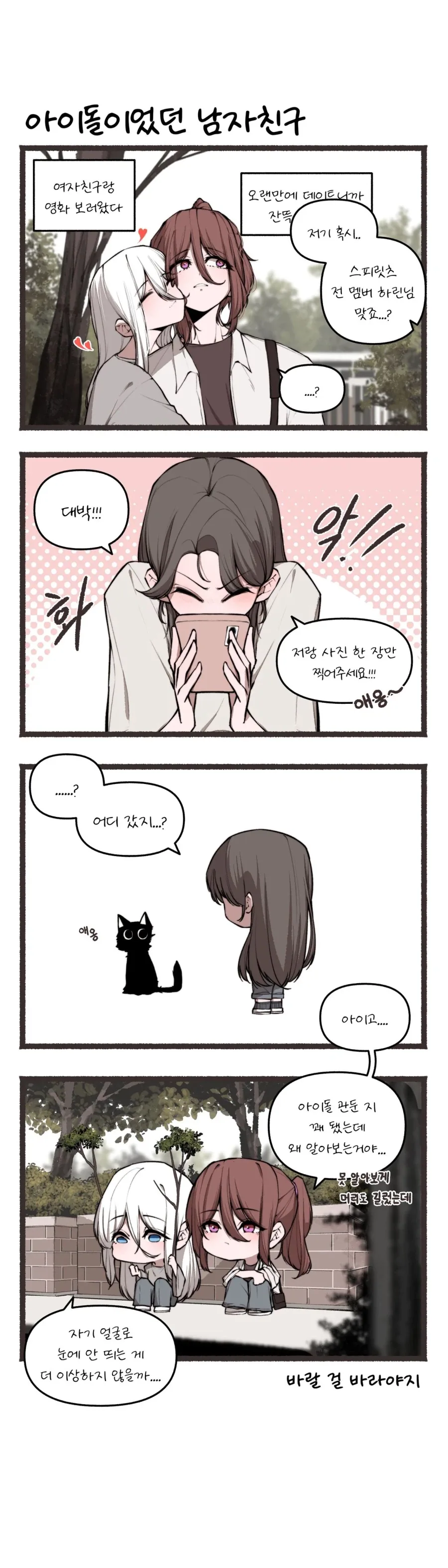 안드로이드가 갑자기 집으로 배달되는 클리셰.manga 이미지 8