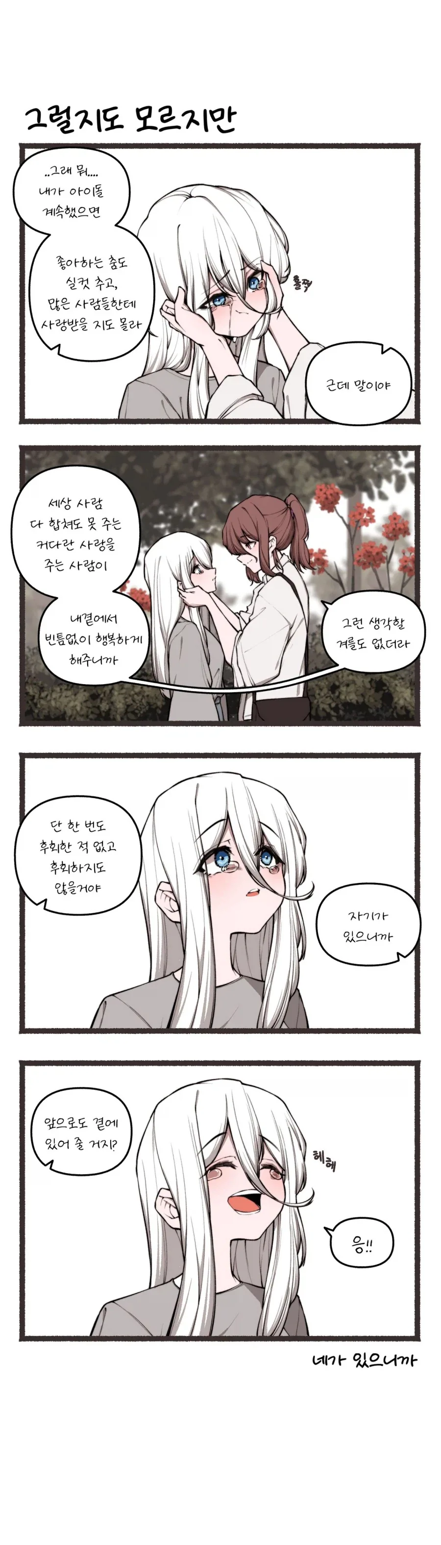 아이돌이었던 남자친구.manhwa_4.webp