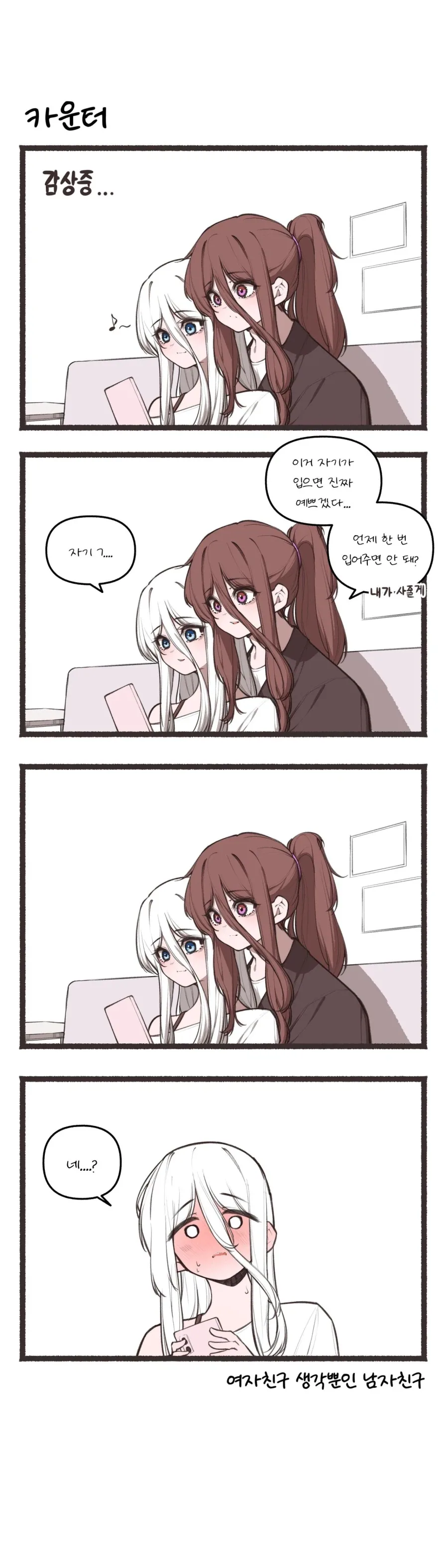 여자친구에게 바니걸 입히기.manhwa_2.webp