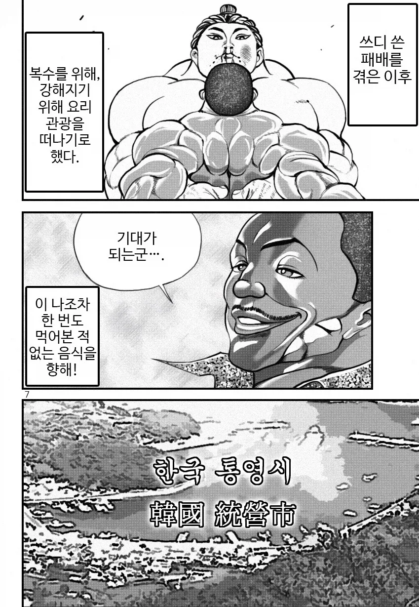 웃을 수 없는가 미스터 언체인.manga_7.webp