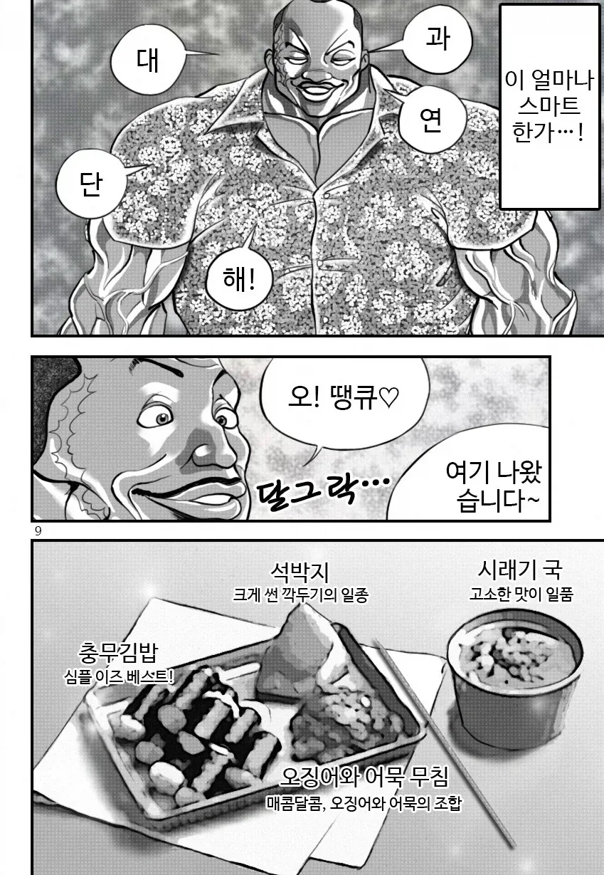 웃을 수 없는가 미스터 언체인.manga_9.webp