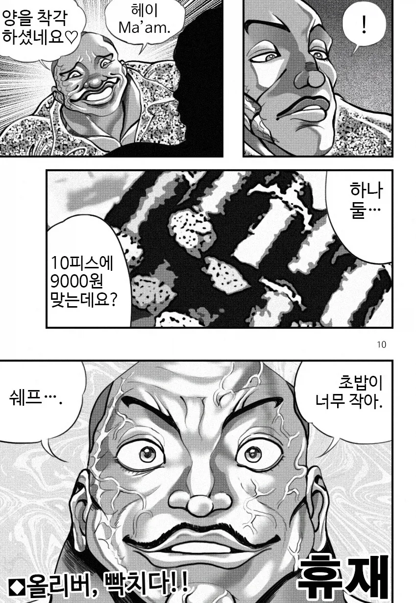웃을 수 없는가 미스터 언체인.manga_10.webp