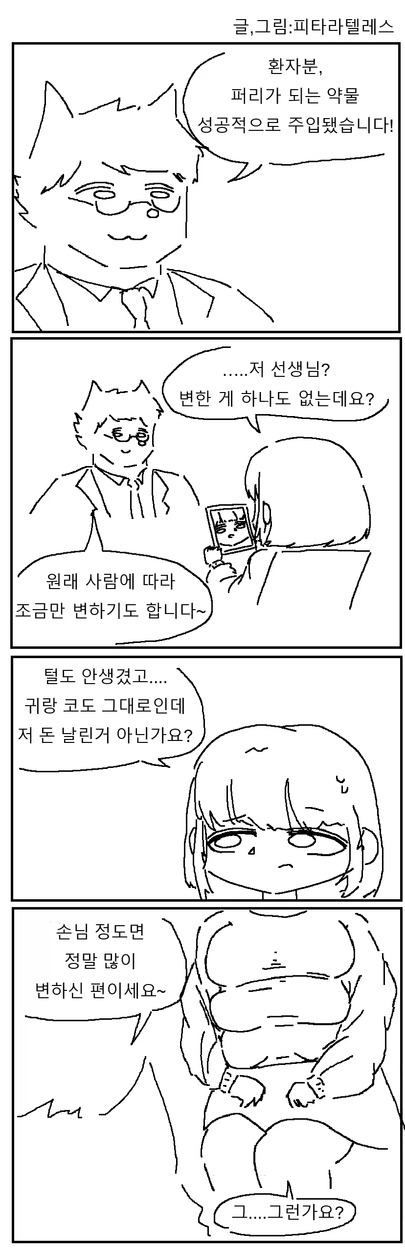 너 여자였어!!!.manhwa 이미지 20