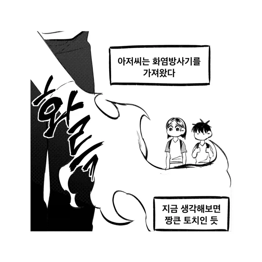 강령술 후 귀신을 화염방사로 퇴마하는 만화.manga_7.webp