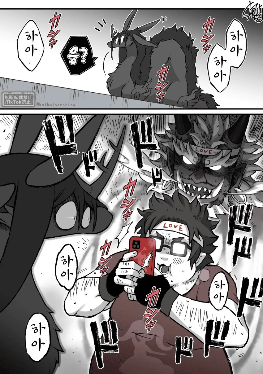 오타쿠 오니와 겁쟁이 재앙신.manhwa_2.png