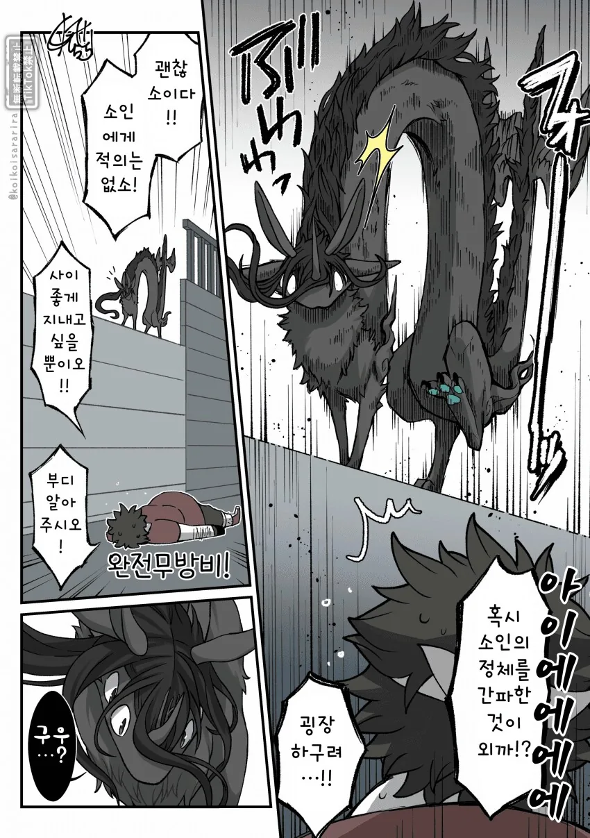 오타쿠 오니와 겁쟁이 재앙신.manhwa_3.png
