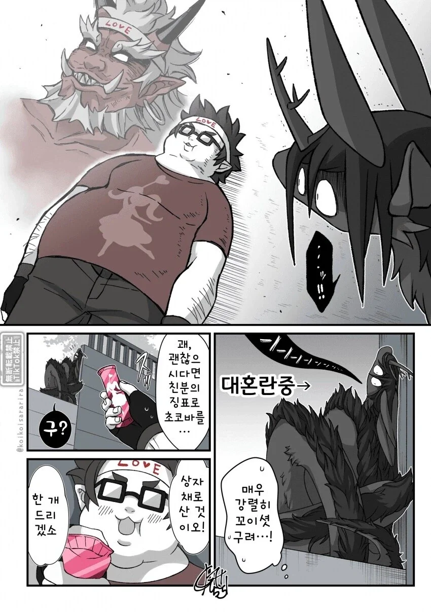 오타쿠 오니와 겁쟁이 재앙신.manhwa_4.webp