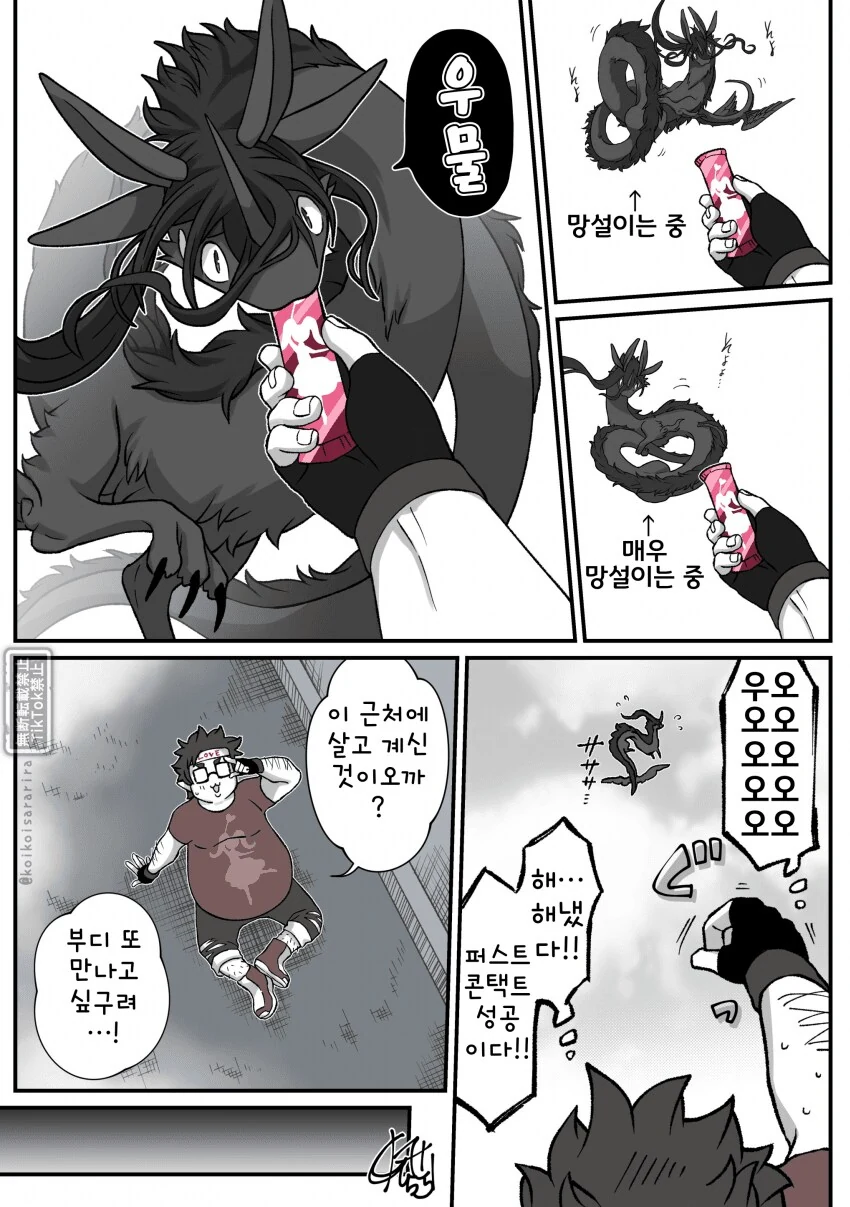 오타쿠 오니와 겁쟁이 재앙신.manhwa_5.png