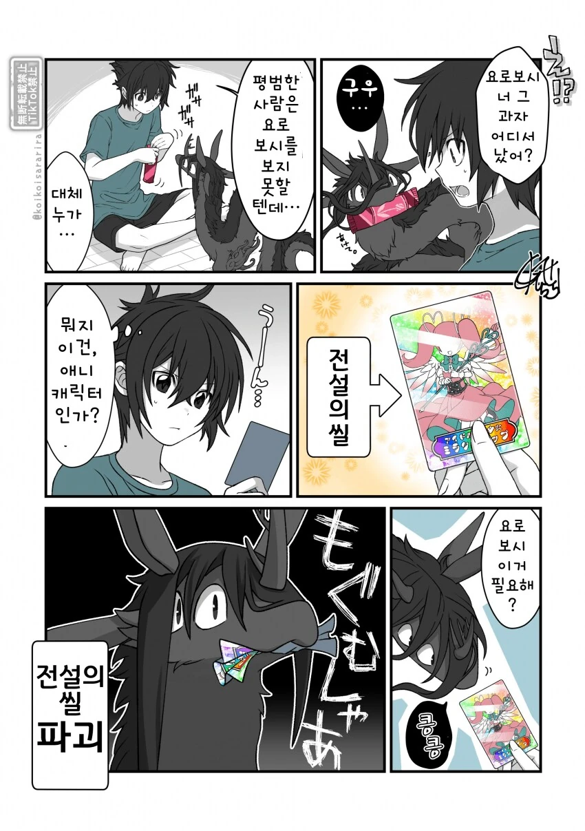 오타쿠 오니와 겁쟁이 재앙신.manhwa_6.png