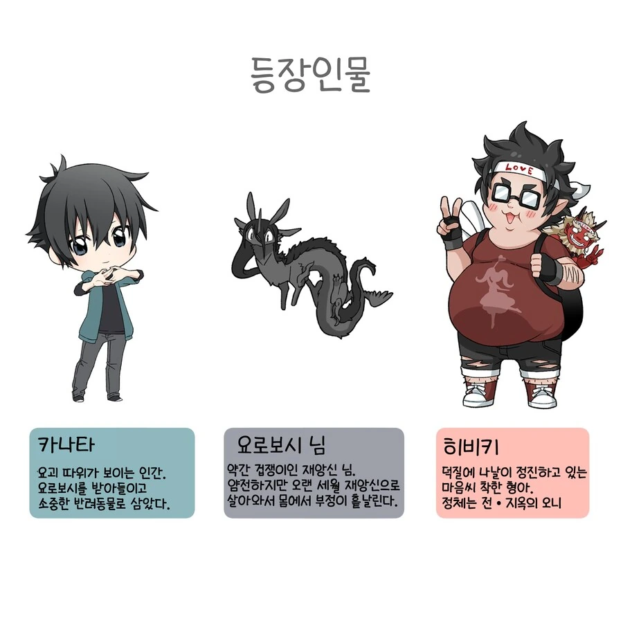 오타쿠 오니와 겁쟁이 재앙신.manhwa_7.png