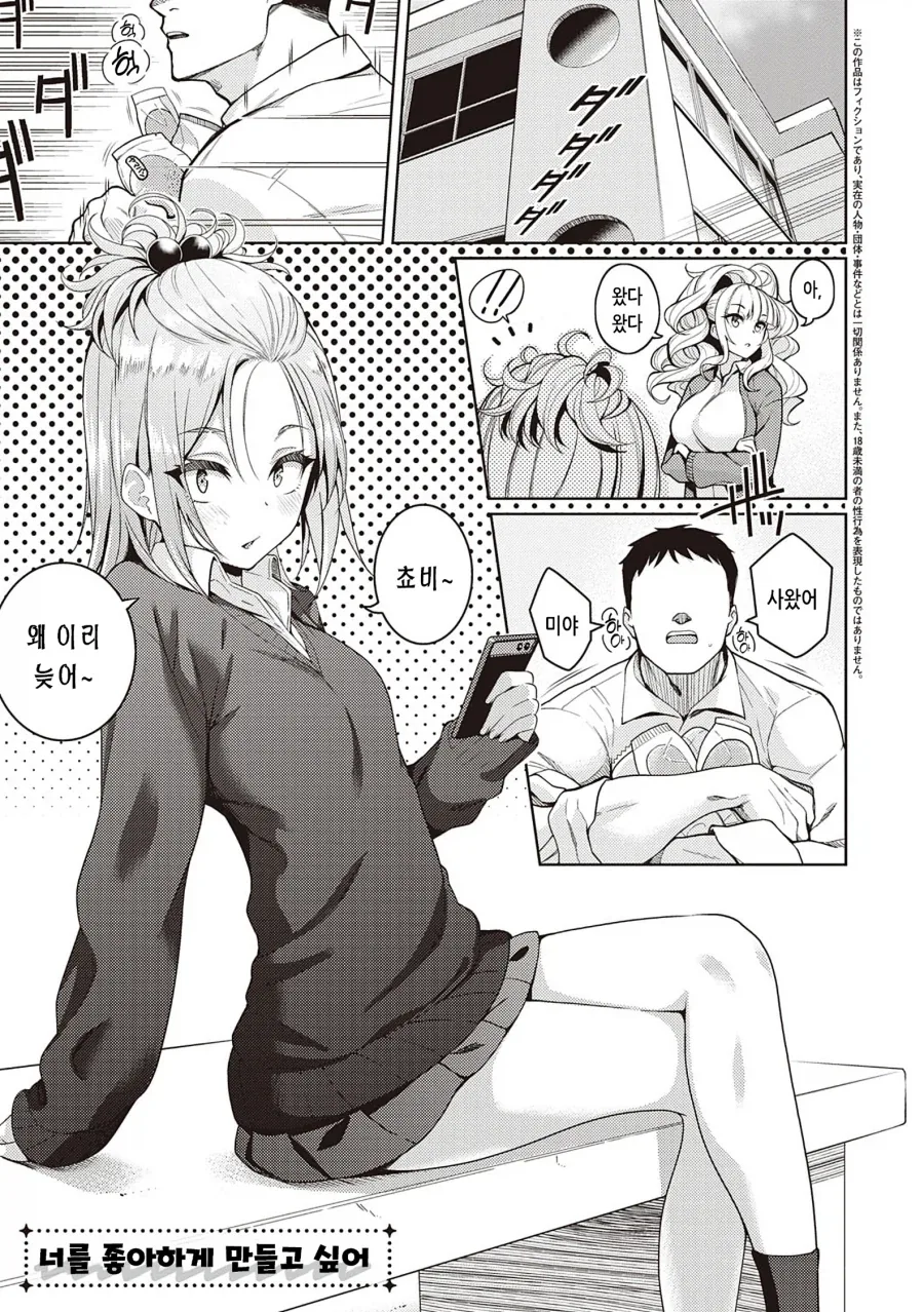 소꿉친구인 너를 좋아하게 만들고싶어.manhwa_1.webp