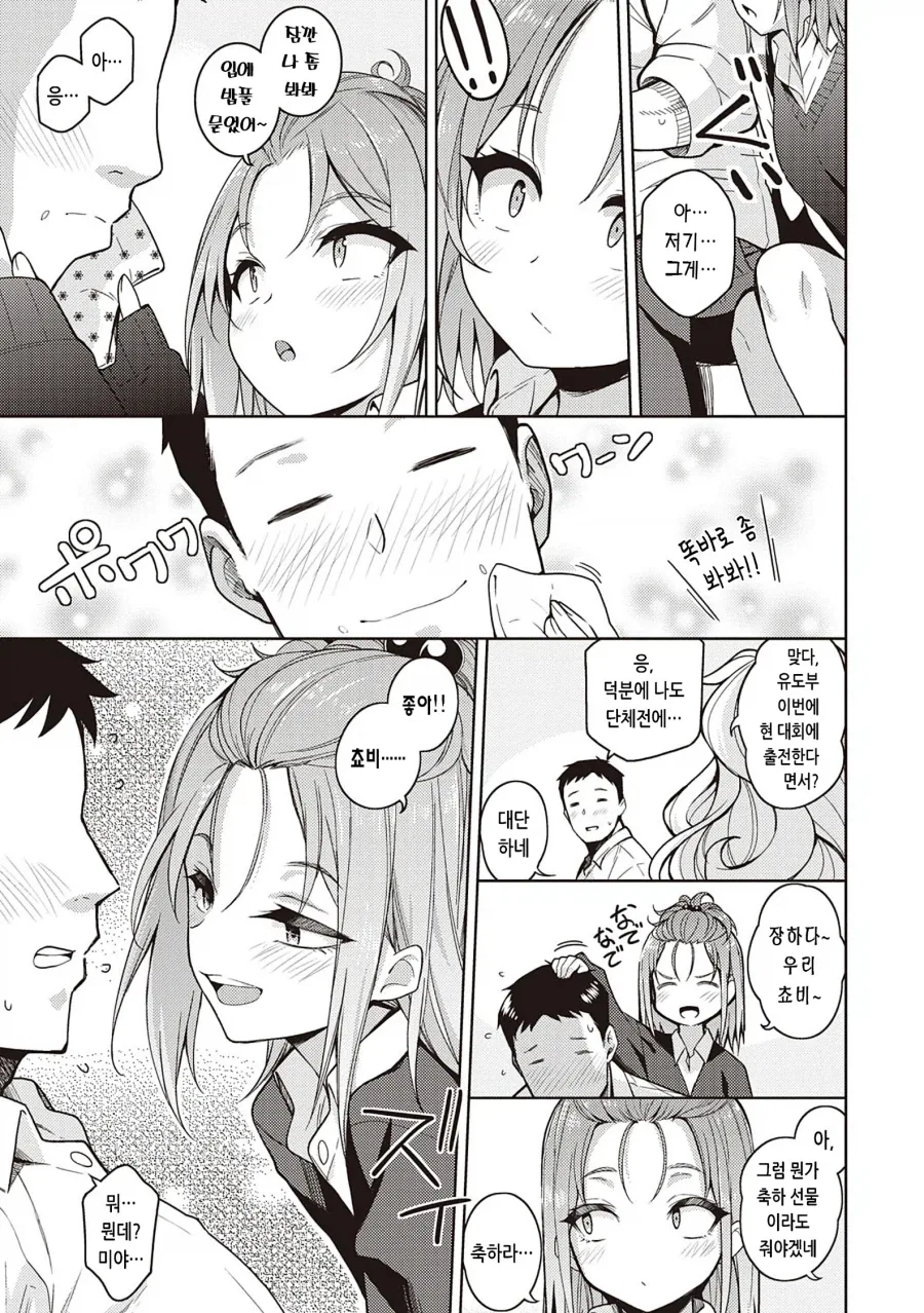 소꿉친구인 너를 좋아하게 만들고싶어.manhwa_3.webp